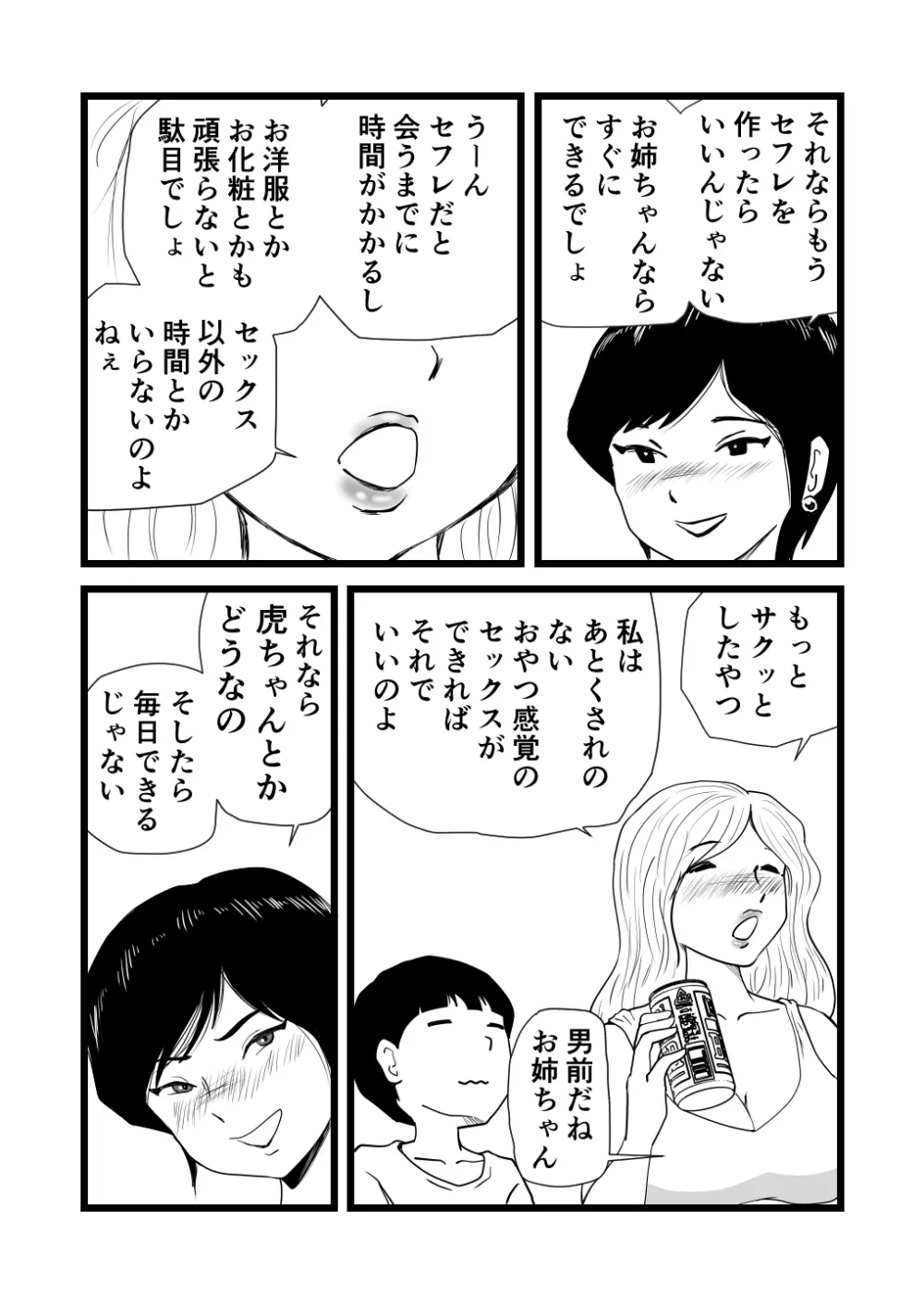 ママとあゆみさんに搾り取られる息子の話 - page17