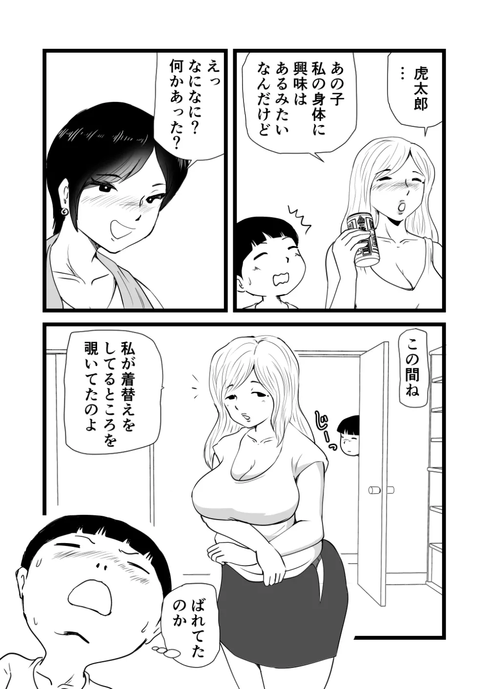 ママとあゆみさんに搾り取られる息子の話 - page18