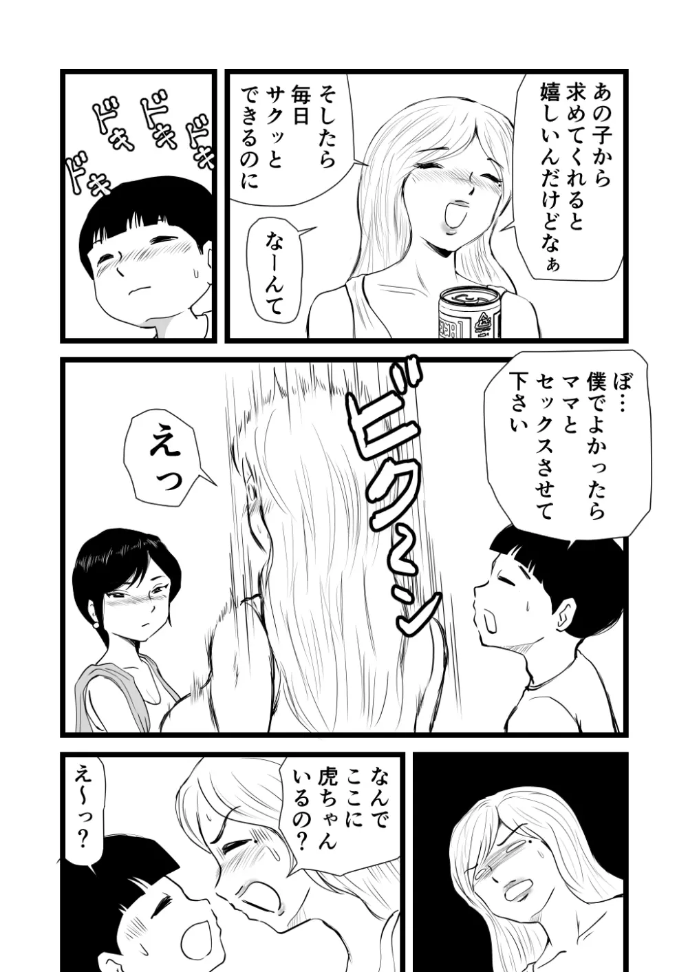 ママとあゆみさんに搾り取られる息子の話 - page20