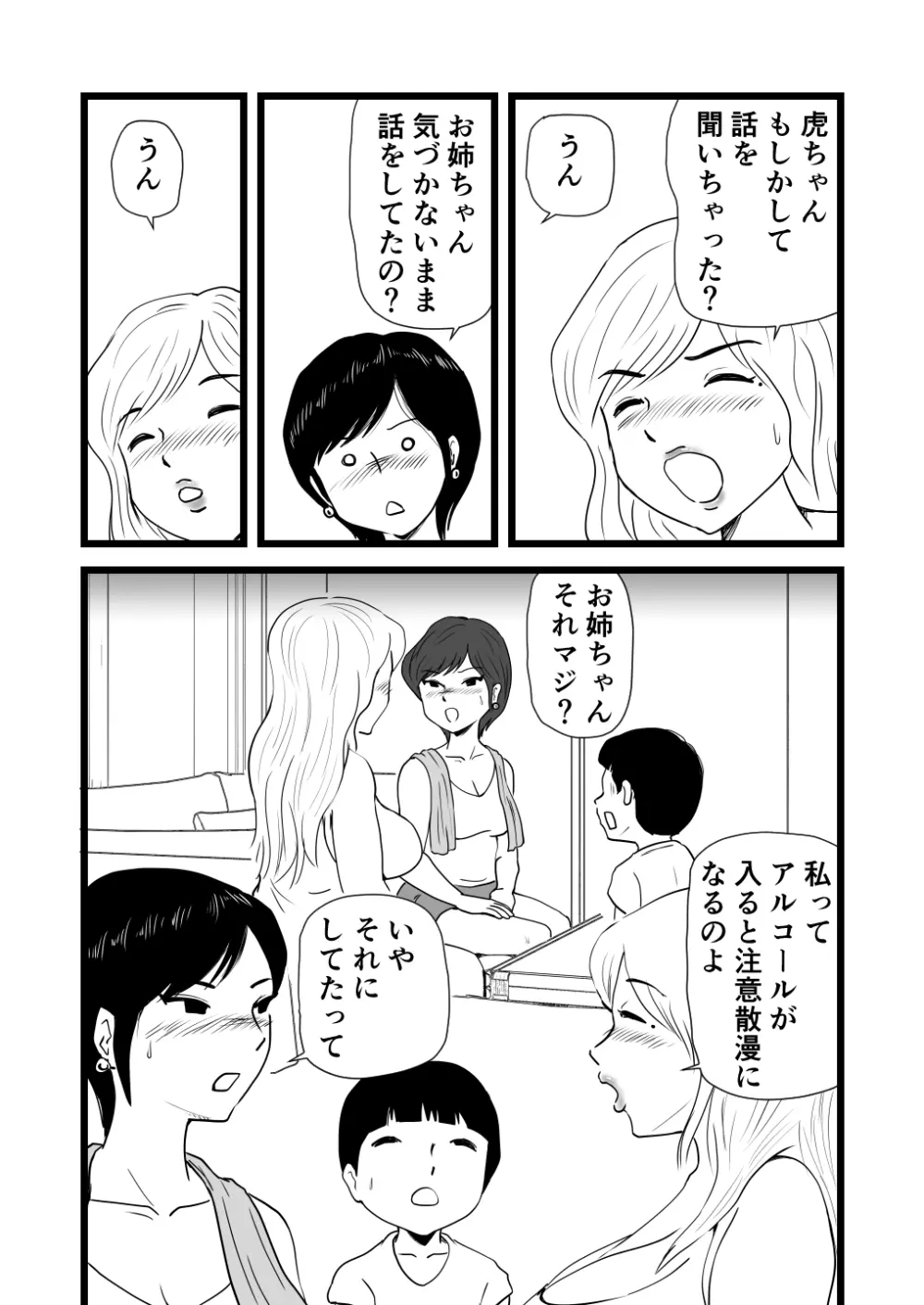 ママとあゆみさんに搾り取られる息子の話 - page21