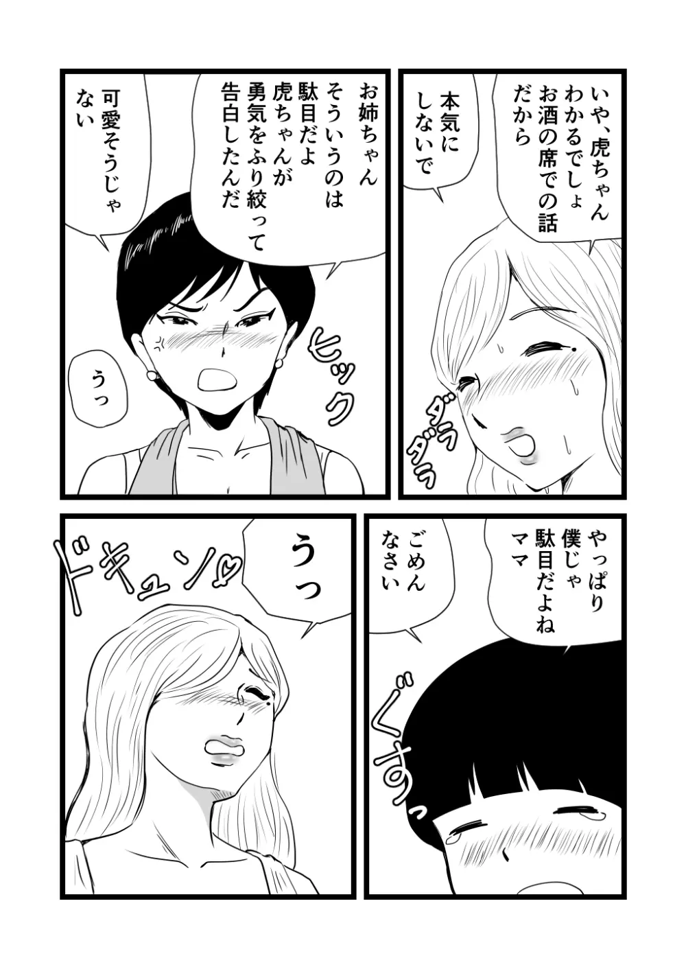 ママとあゆみさんに搾り取られる息子の話 - page22