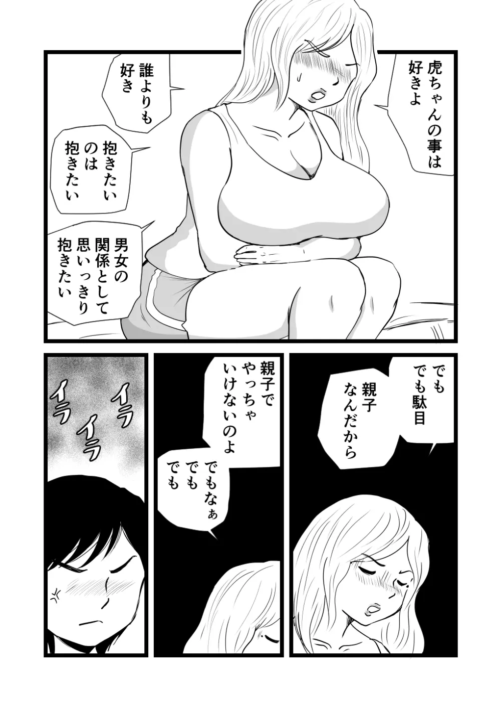 ママとあゆみさんに搾り取られる息子の話 - page23