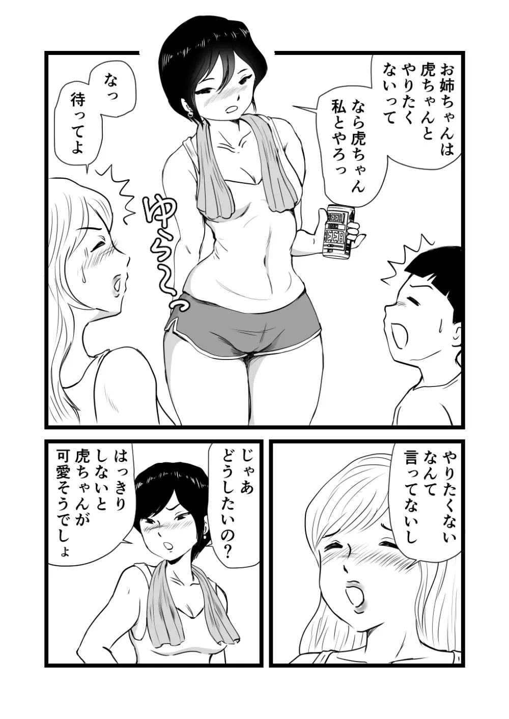 ママとあゆみさんに搾り取られる息子の話 - page24