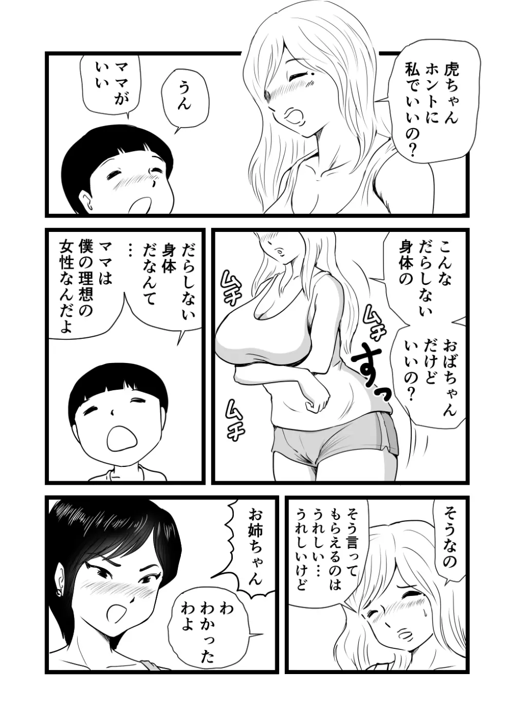 ママとあゆみさんに搾り取られる息子の話 - page25