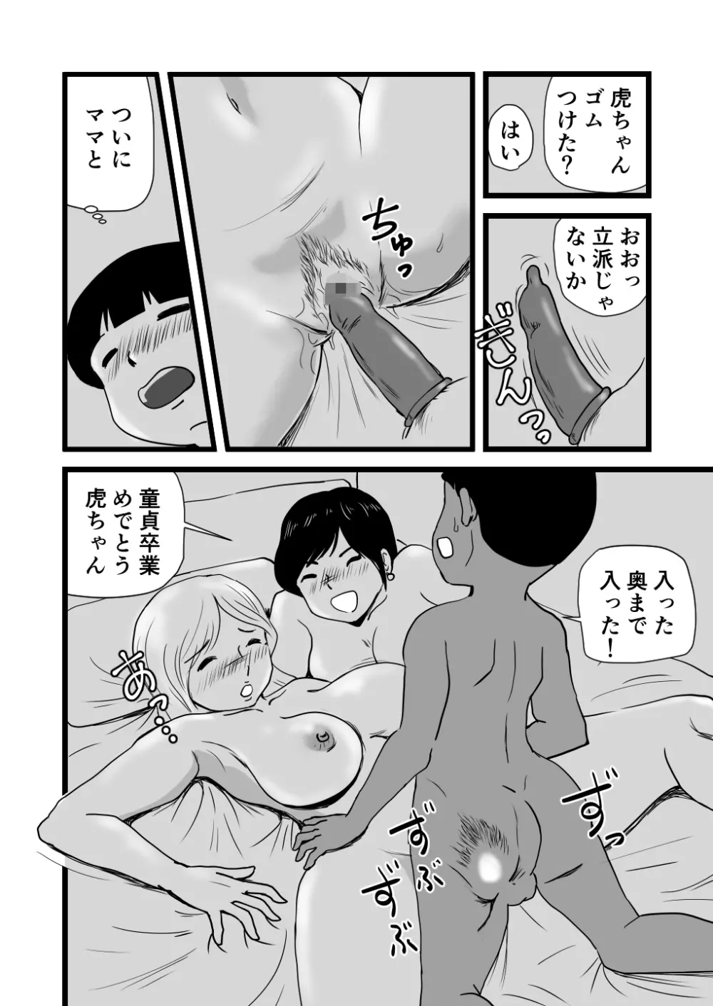 ママとあゆみさんに搾り取られる息子の話 - page28