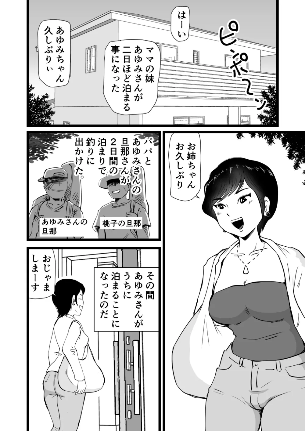 ママとあゆみさんに搾り取られる息子の話 - page3