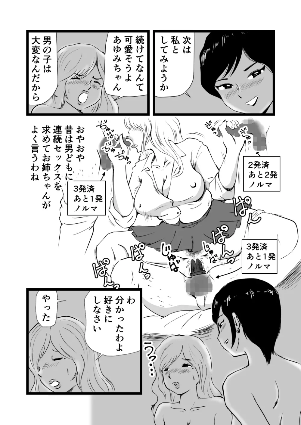 ママとあゆみさんに搾り取られる息子の話 - page33