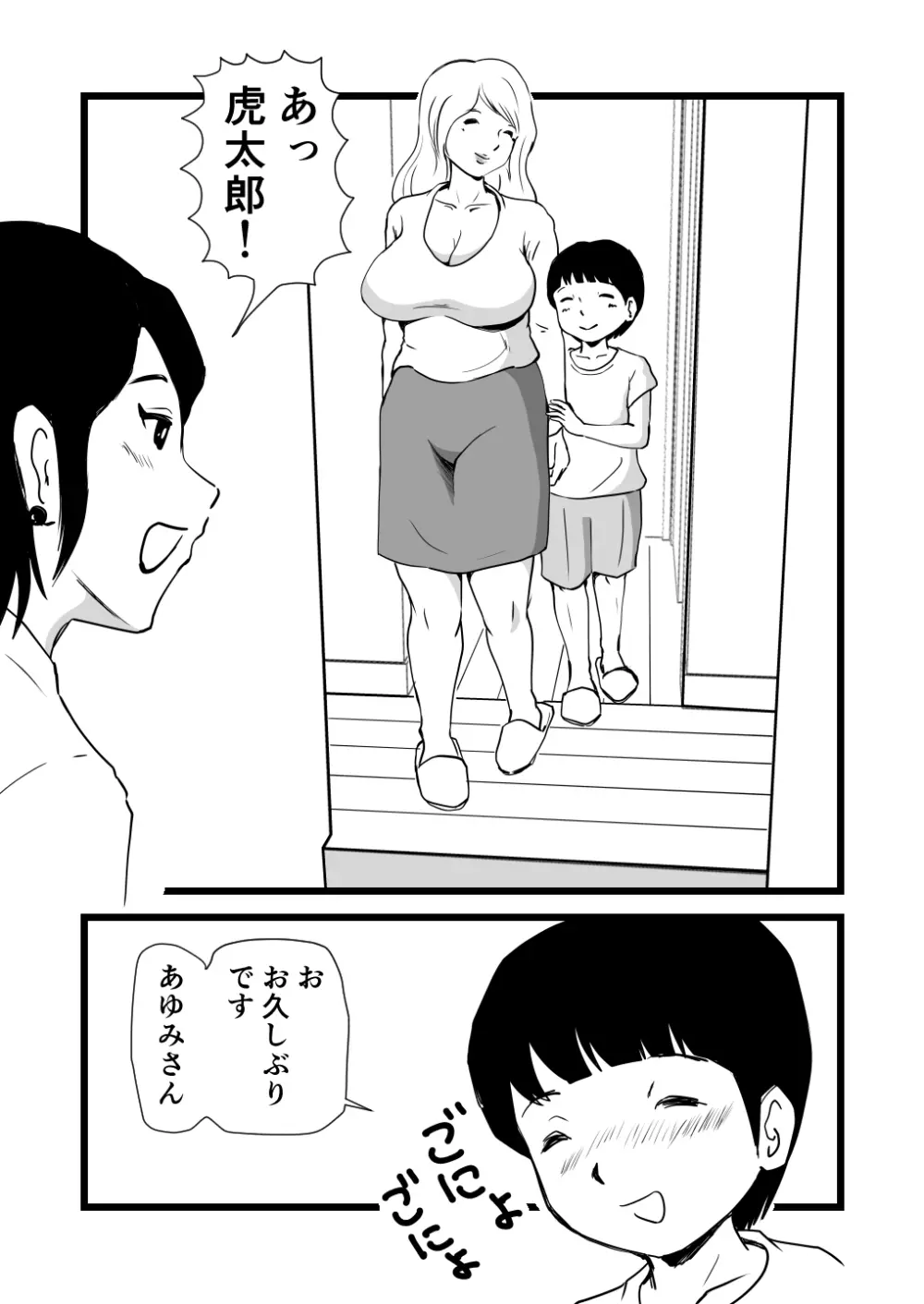 ママとあゆみさんに搾り取られる息子の話 - page4