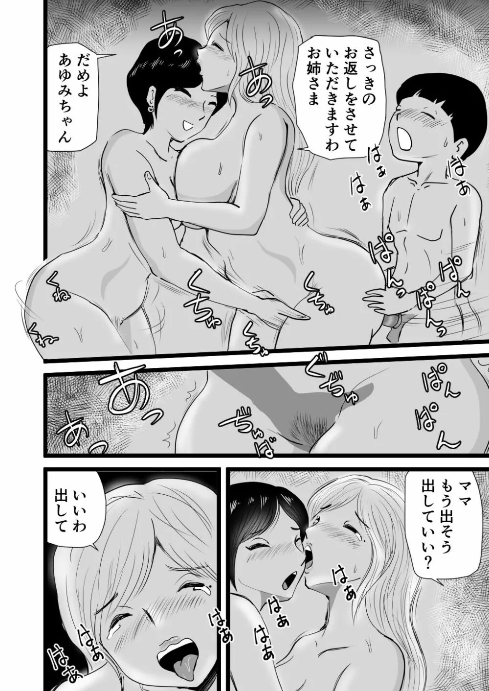 ママとあゆみさんに搾り取られる息子の話 - page43