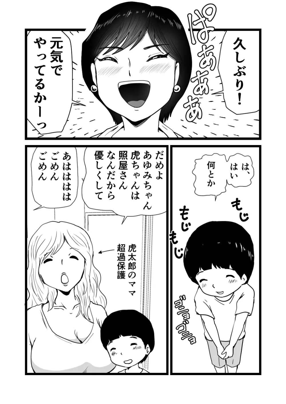 ママとあゆみさんに搾り取られる息子の話 - page5