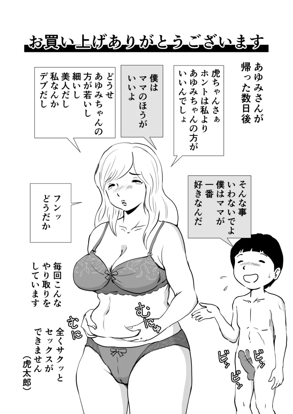 ママとあゆみさんに搾り取られる息子の話 - page69