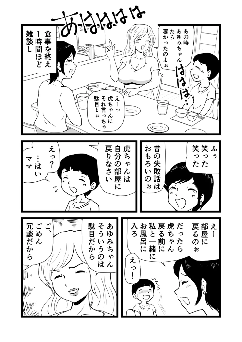 ママとあゆみさんに搾り取られる息子の話 - page7