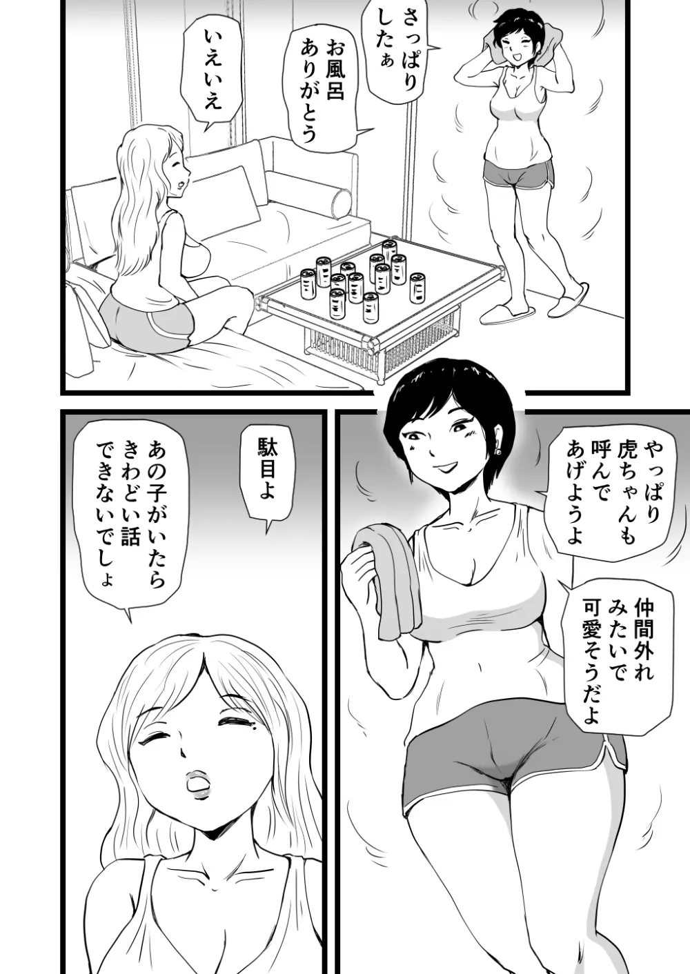 ママとあゆみさんに搾り取られる息子の話 - page9