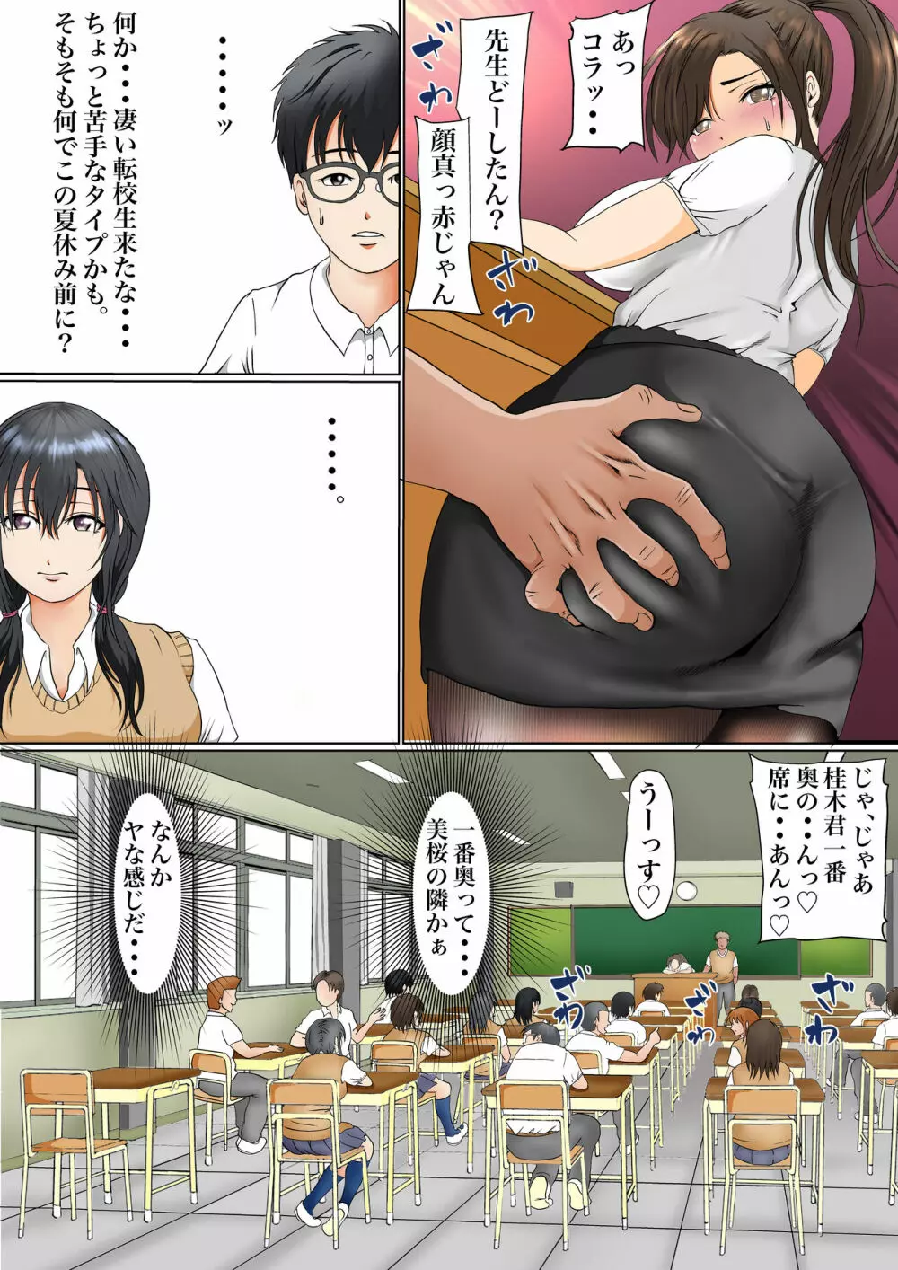 幼馴染との絆がこんなに簡単に壊れるワケがない - page14