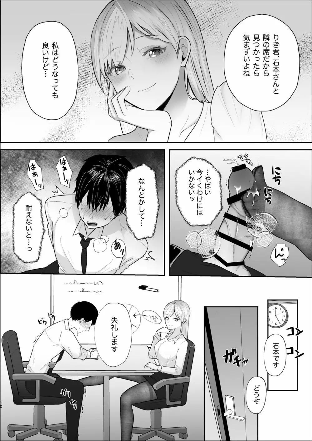 厳しい女上司のペットになった僕 - page11