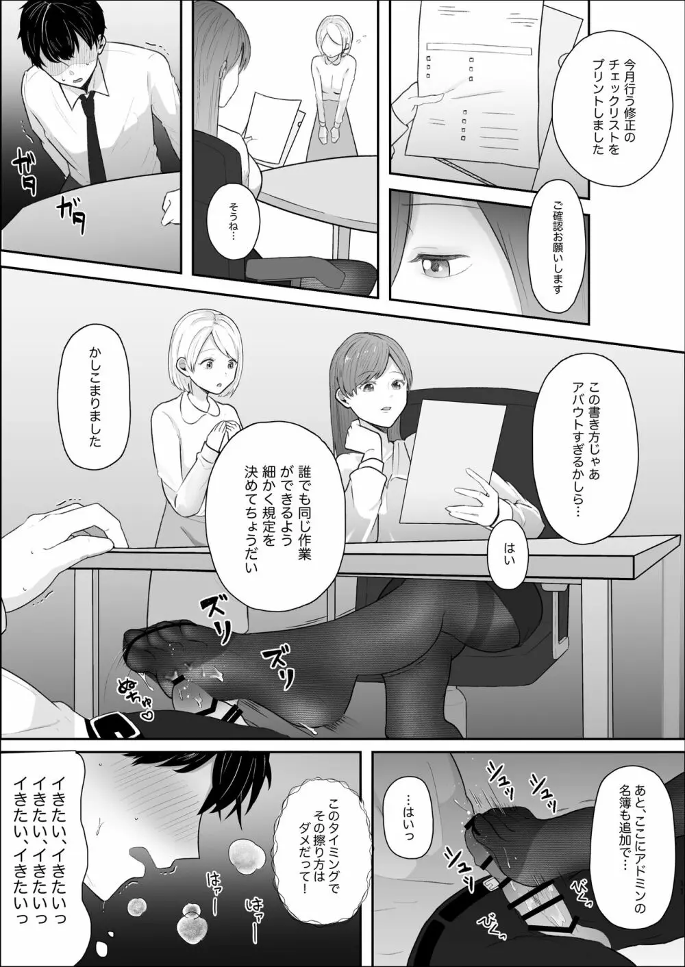 厳しい女上司のペットになった僕 - page12