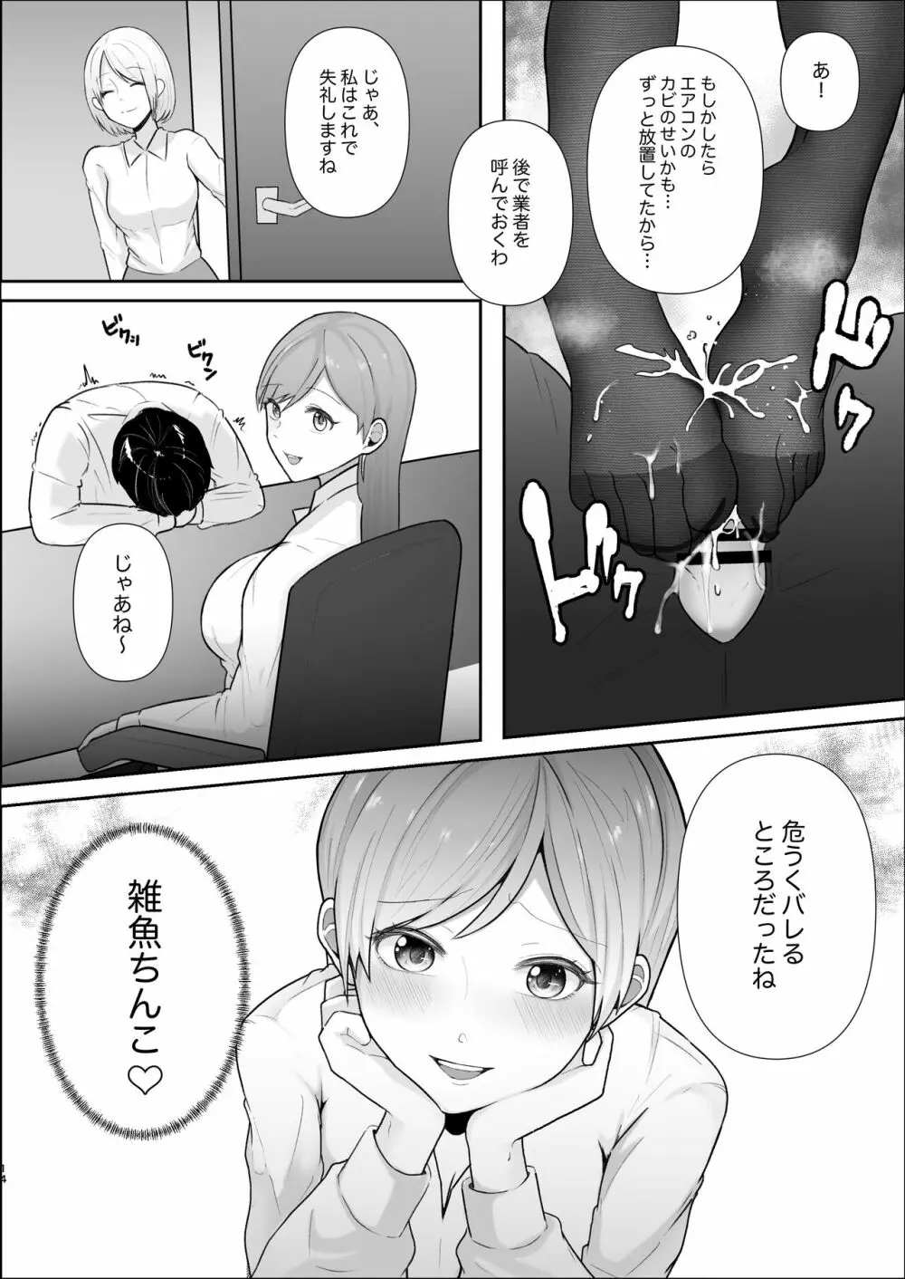 厳しい女上司のペットになった僕 - page15