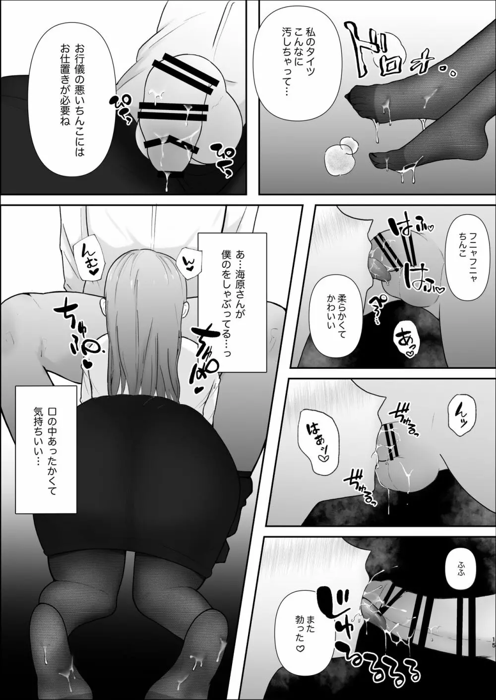 厳しい女上司のペットになった僕 - page16