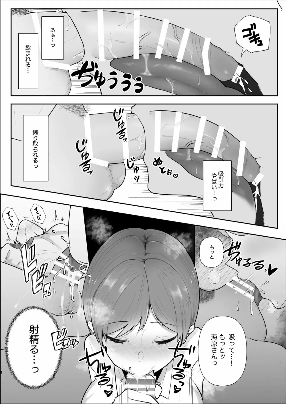 厳しい女上司のペットになった僕 - page19