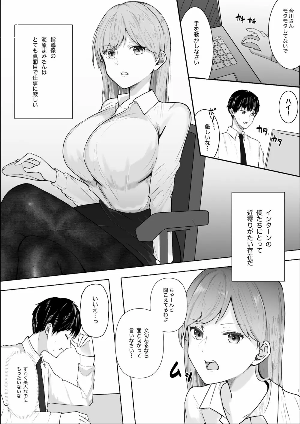 厳しい女上司のペットになった僕 - page2