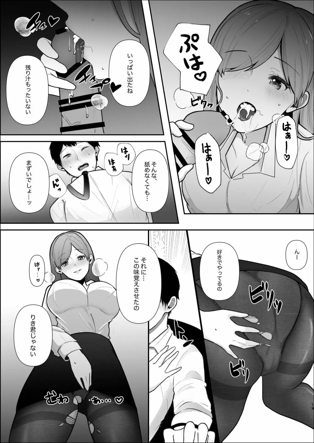 厳しい女上司のペットになった僕 - page20