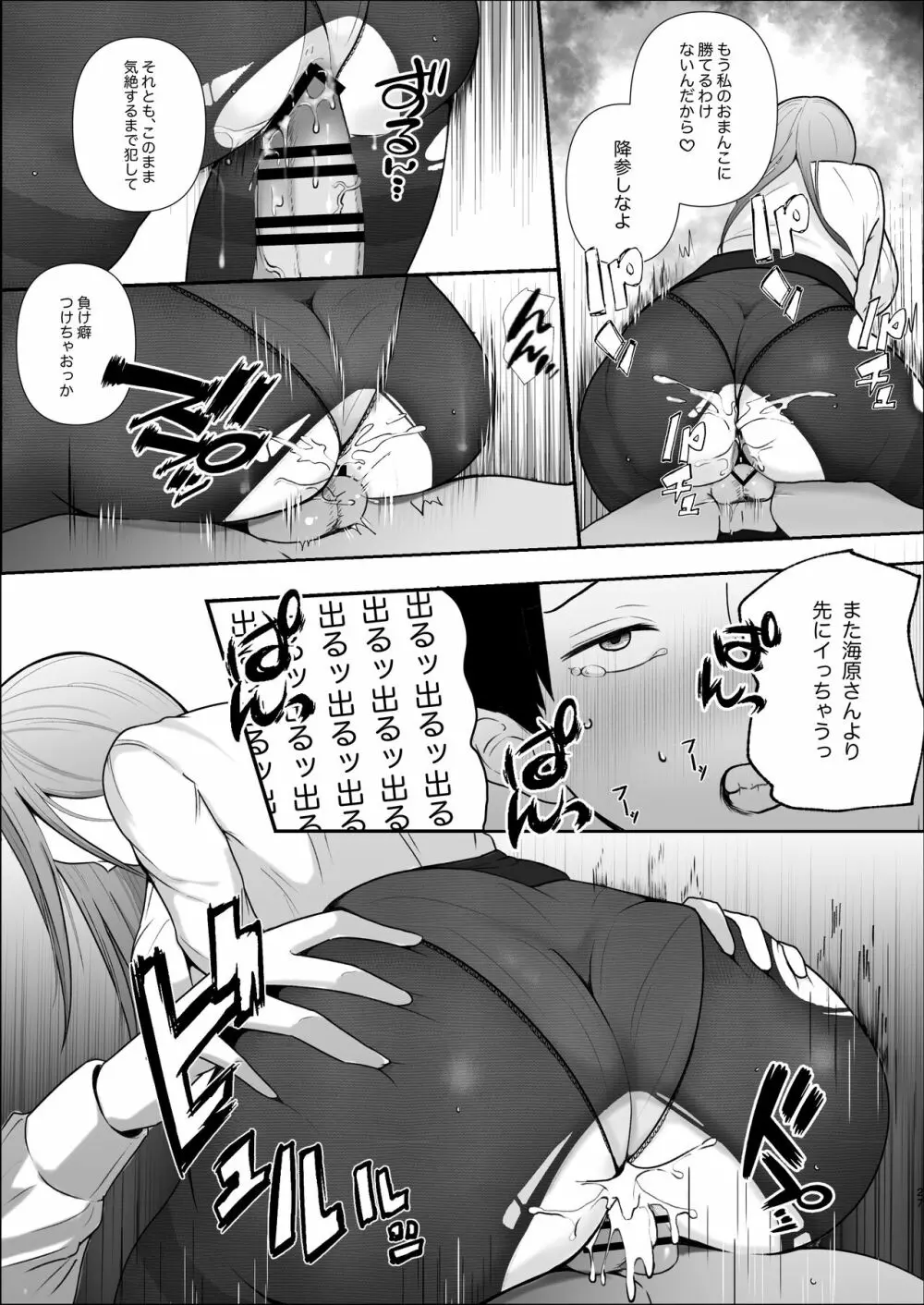 厳しい女上司のペットになった僕 - page28