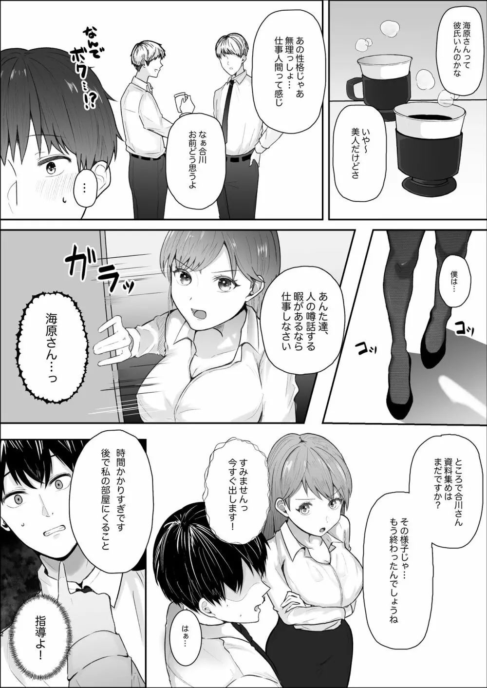 厳しい女上司のペットになった僕 - page3