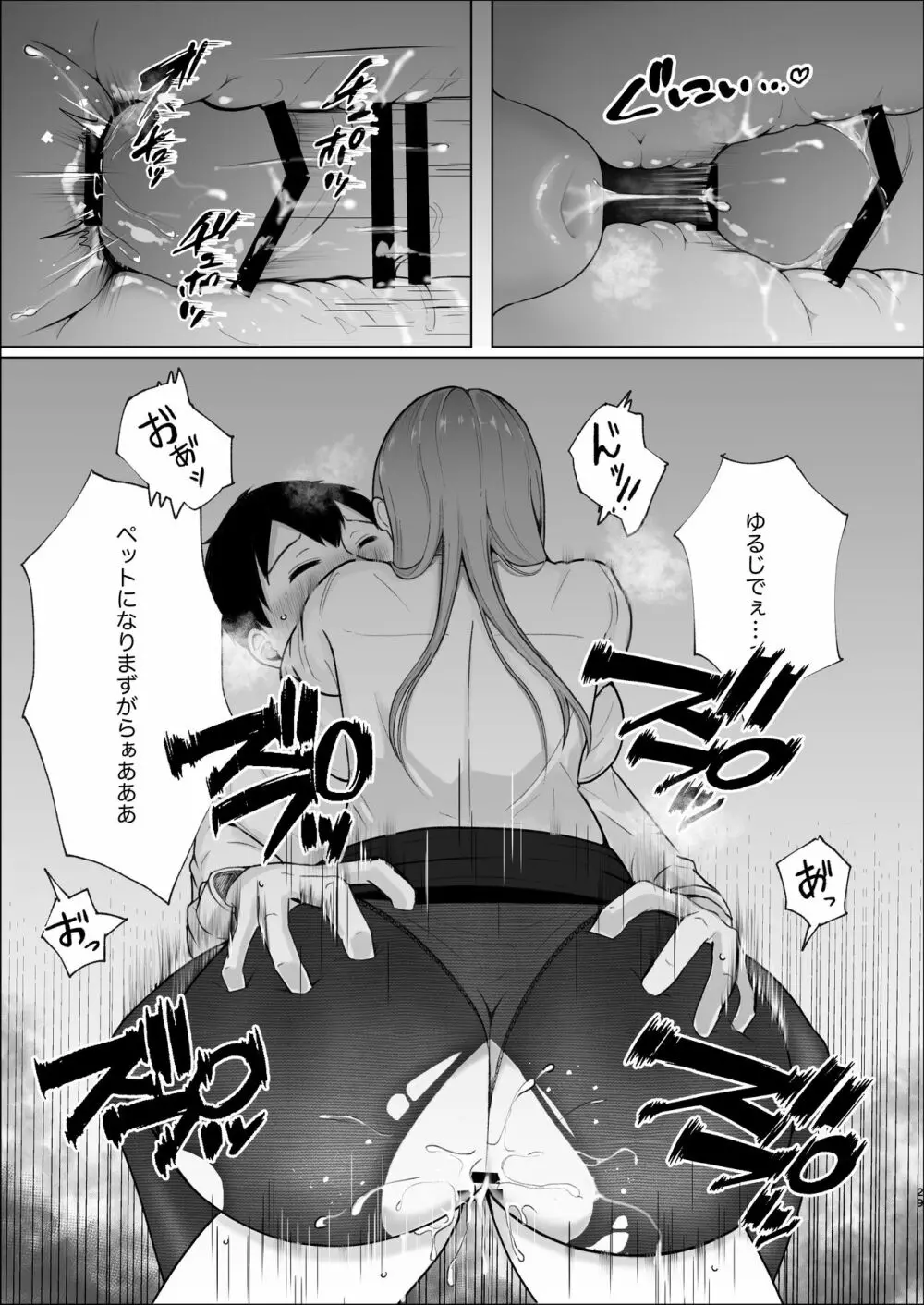 厳しい女上司のペットになった僕 - page30