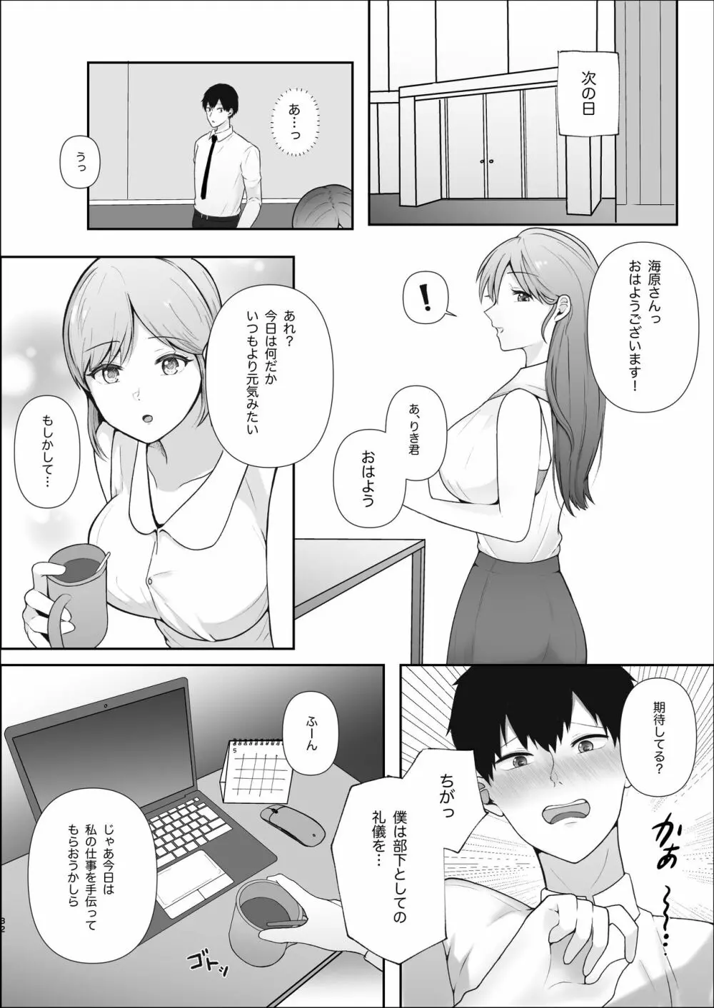 厳しい女上司のペットになった僕 - page33