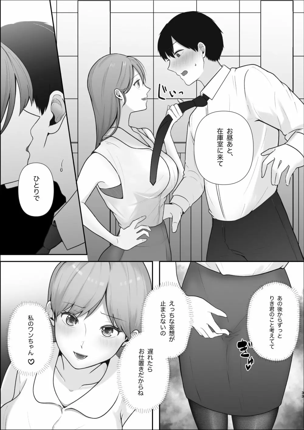 厳しい女上司のペットになった僕 - page34