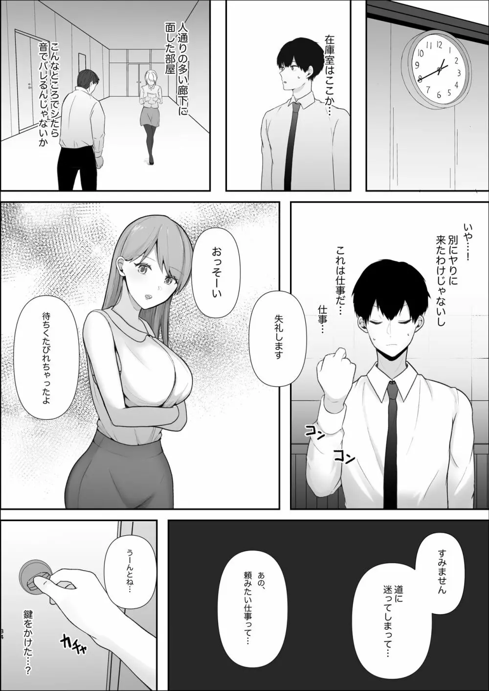 厳しい女上司のペットになった僕 - page35