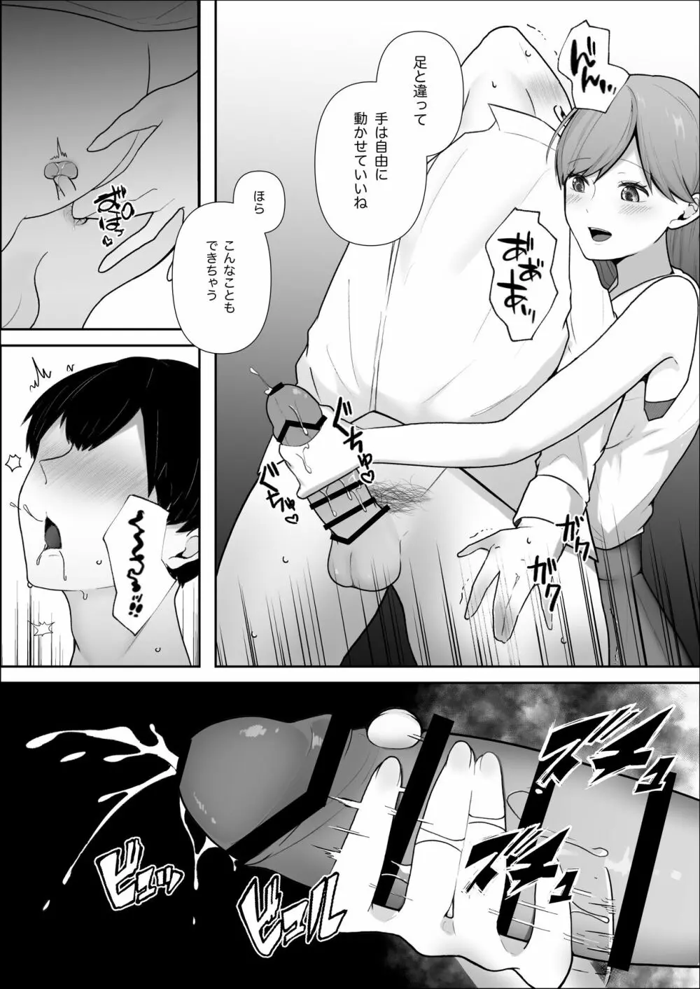 厳しい女上司のペットになった僕 - page37