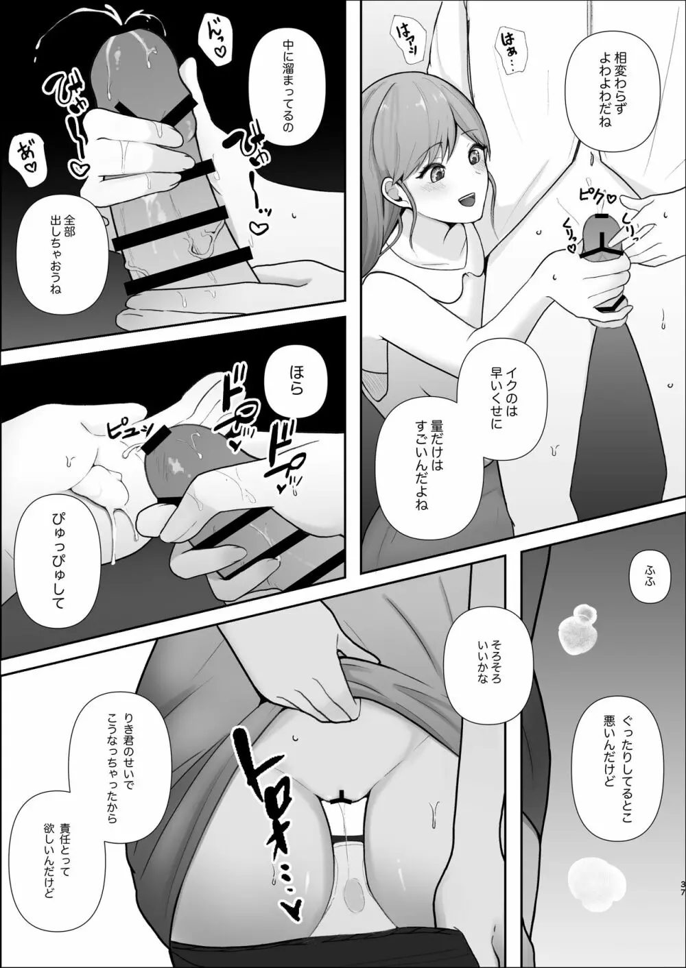 厳しい女上司のペットになった僕 - page38