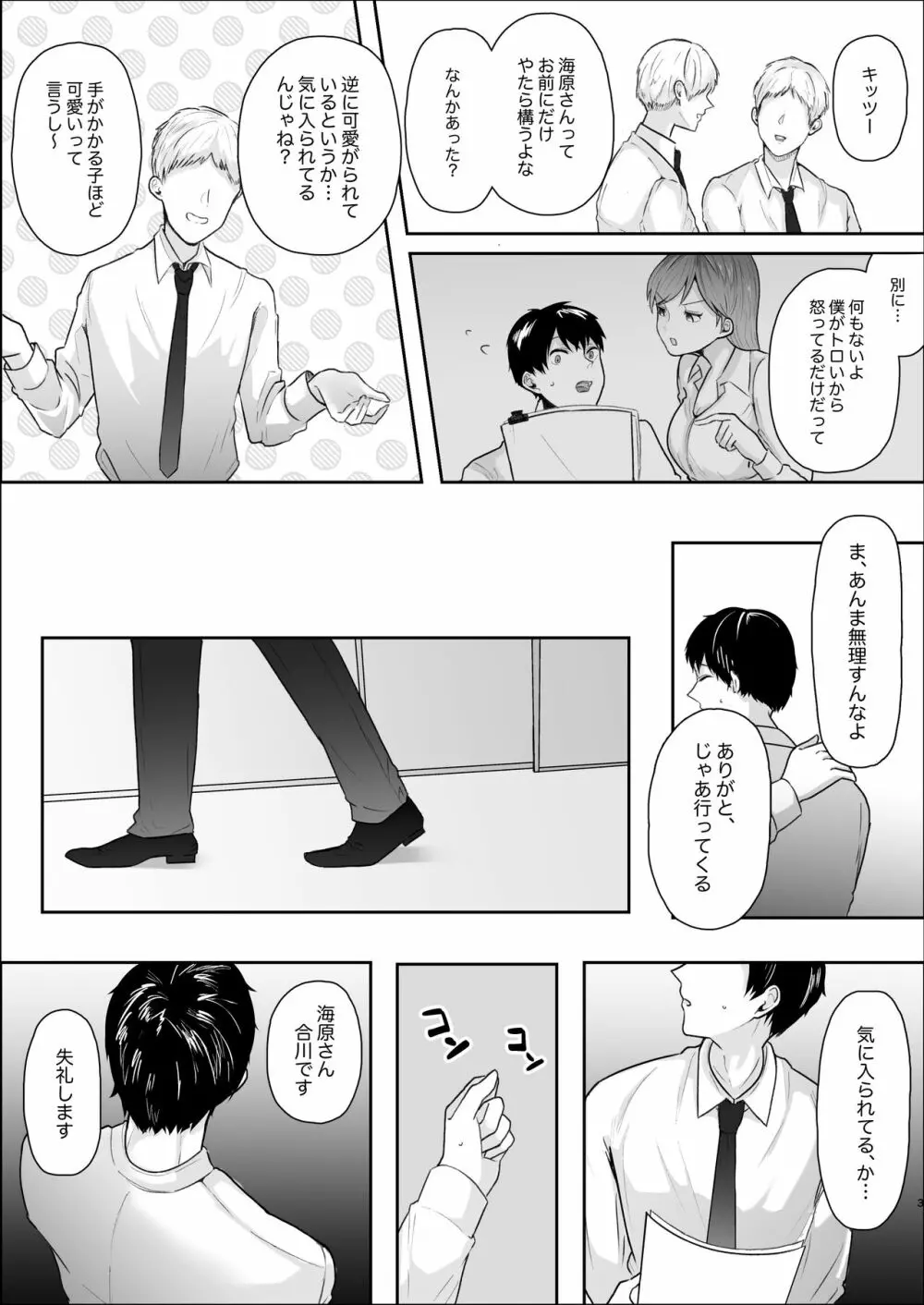 厳しい女上司のペットになった僕 - page4