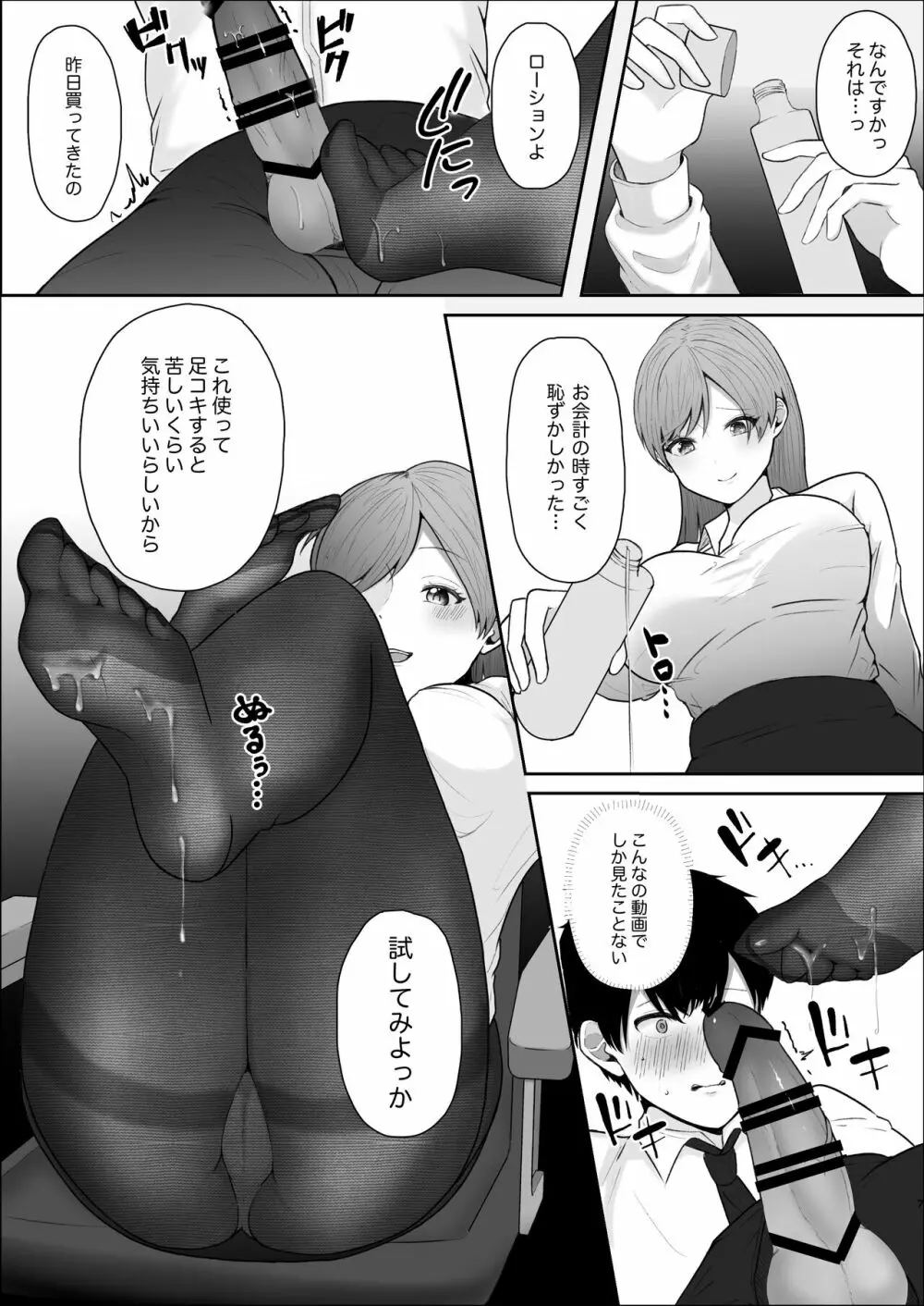 厳しい女上司のペットになった僕 - page8