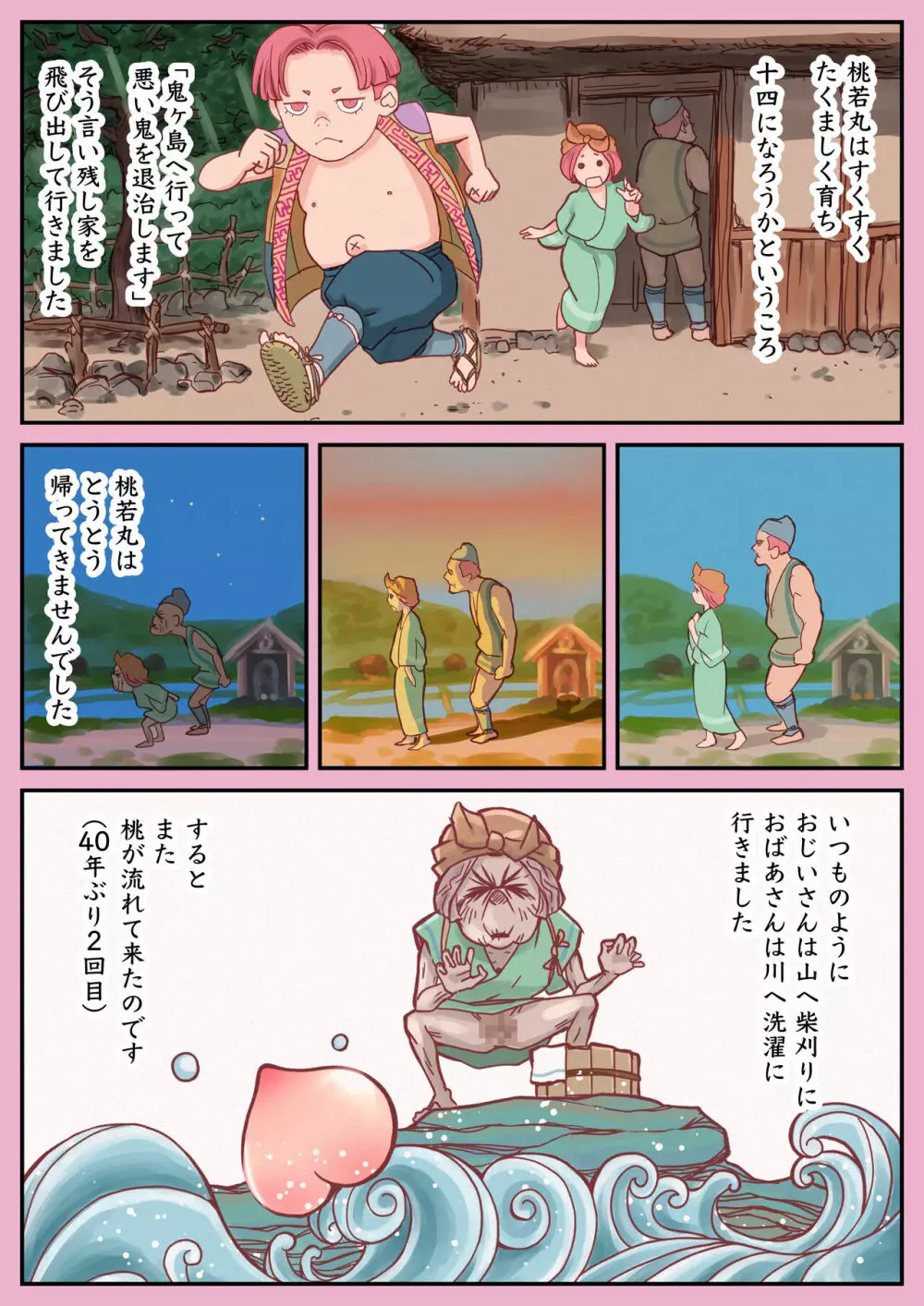 桃太郎前日譚〜桃食って若返った翁と媼がセッ●スするだけのはなし〜 - page23