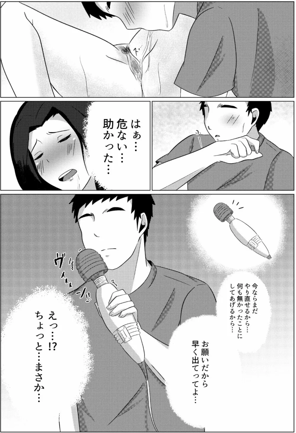 夜這いから始まる母と息子の夫婦生活 - page19