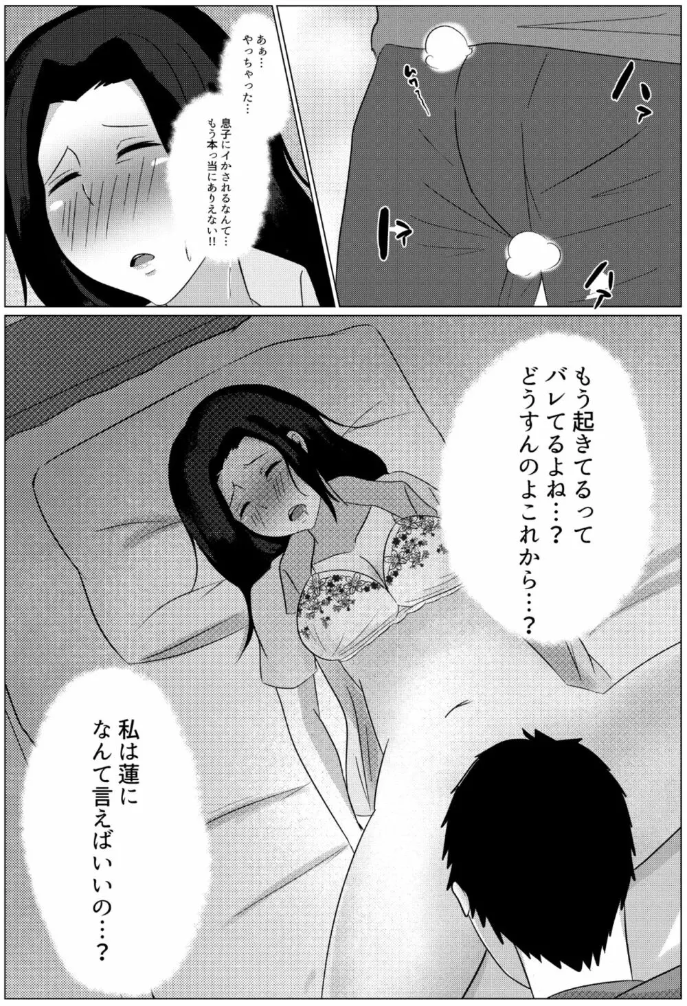 夜這いから始まる母と息子の夫婦生活 - page23