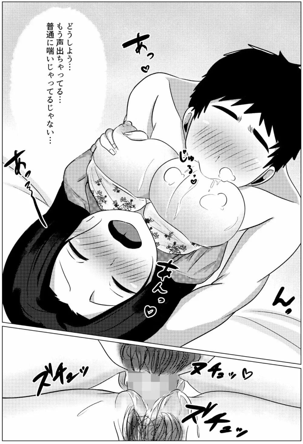 夜這いから始まる母と息子の夫婦生活 - page30