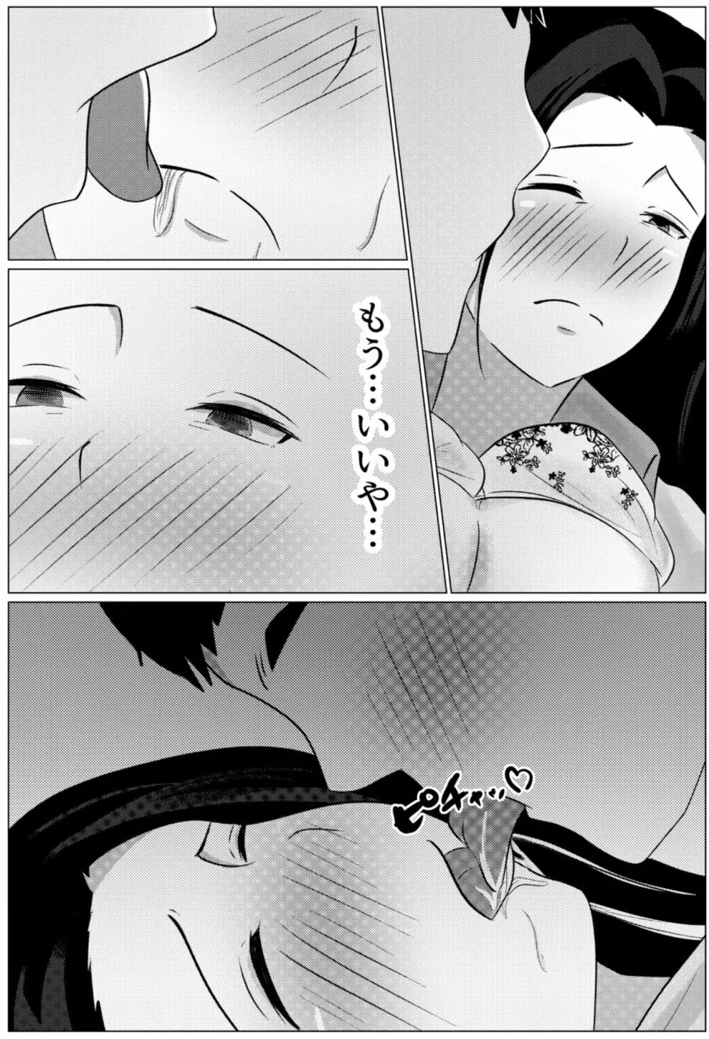 夜這いから始まる母と息子の夫婦生活 - page31