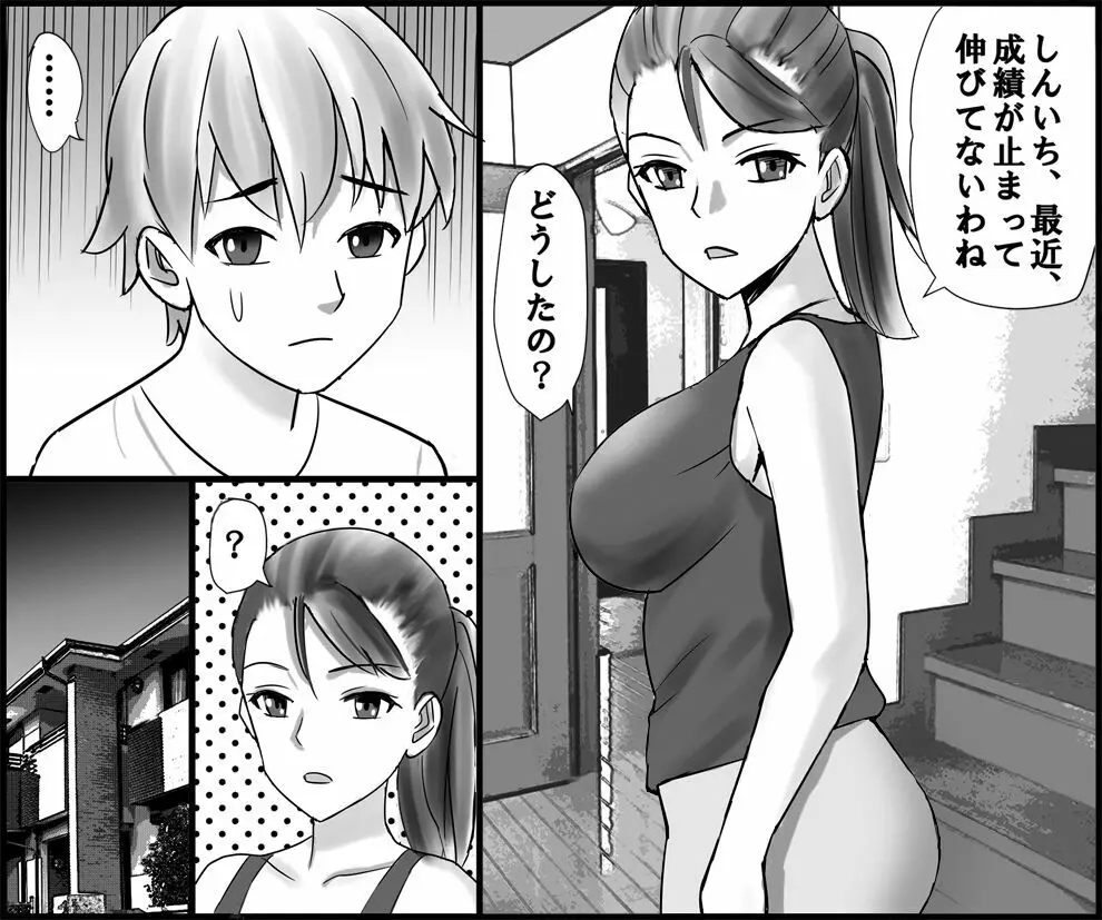 お母さんと秘密の受験勉強 - page25