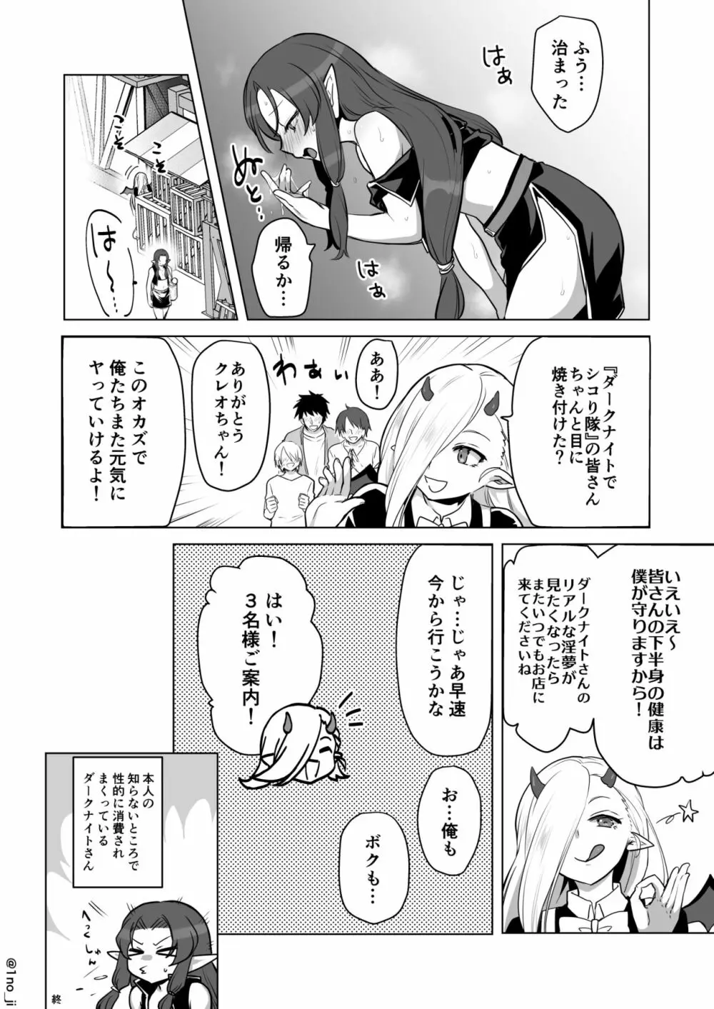 町ナカでオナってしまう漫画 - page4