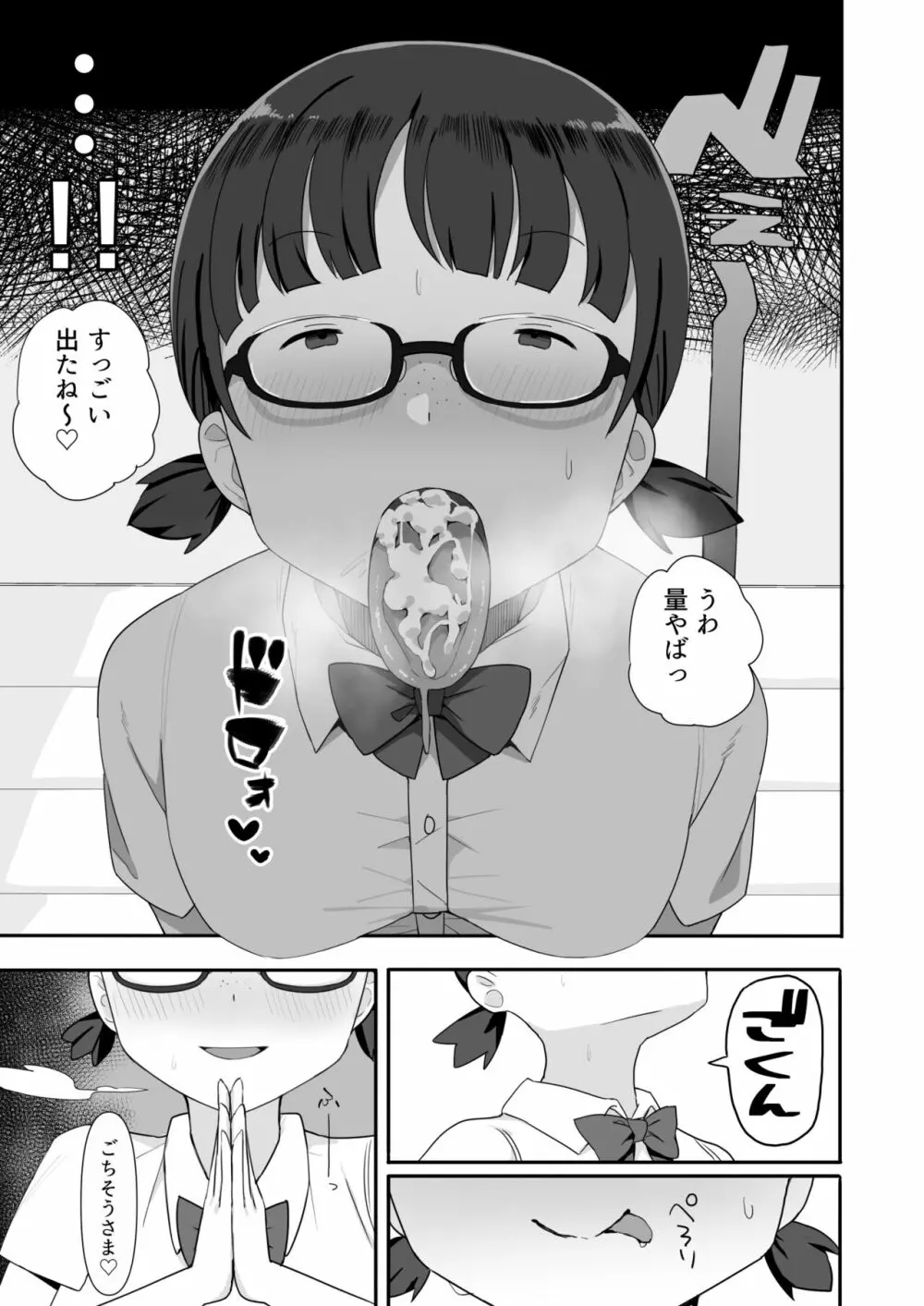 地味なクラスメイト三人に襲われて搾りつくされる - page14