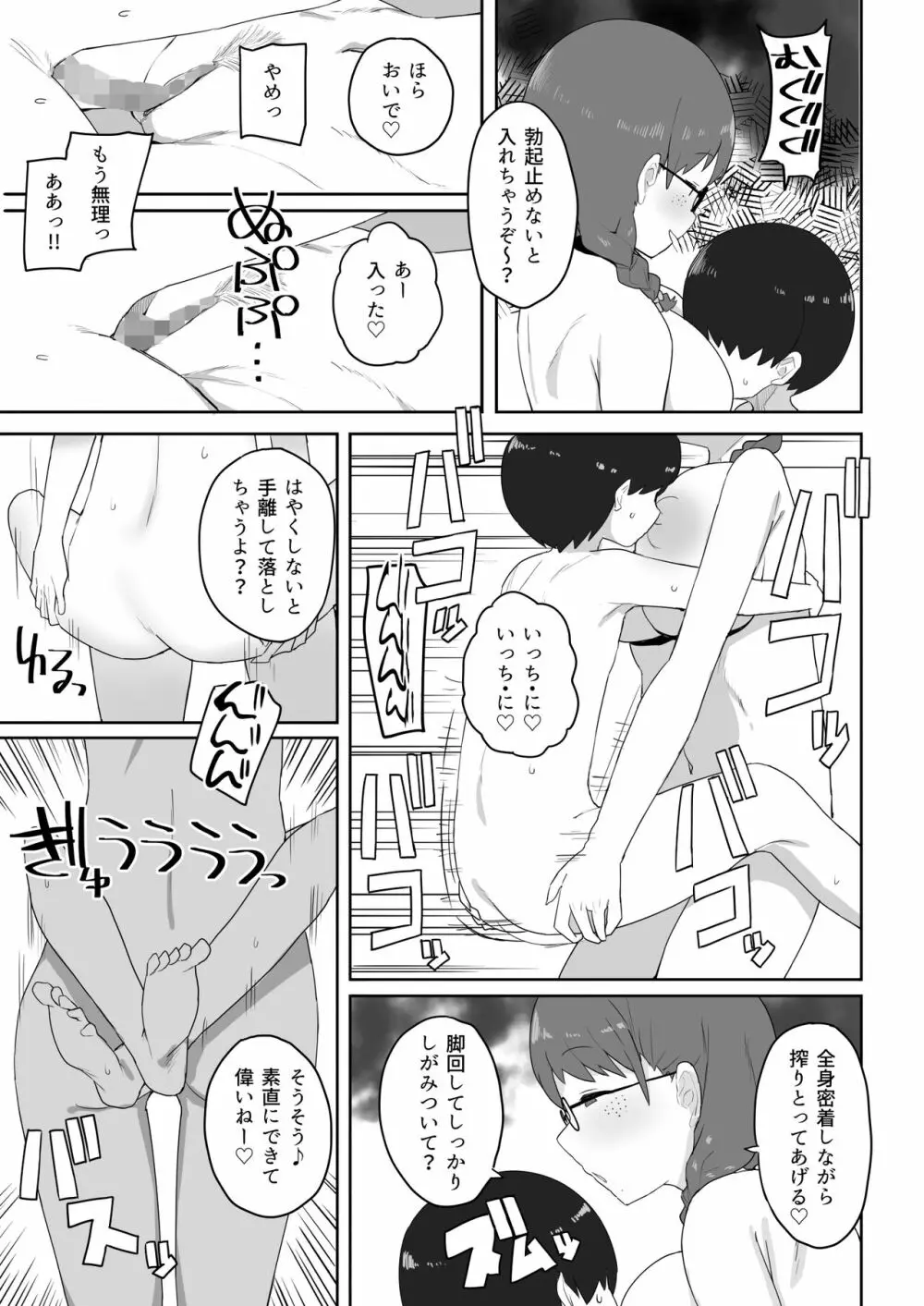 地味なクラスメイト三人に襲われて搾りつくされる - page38