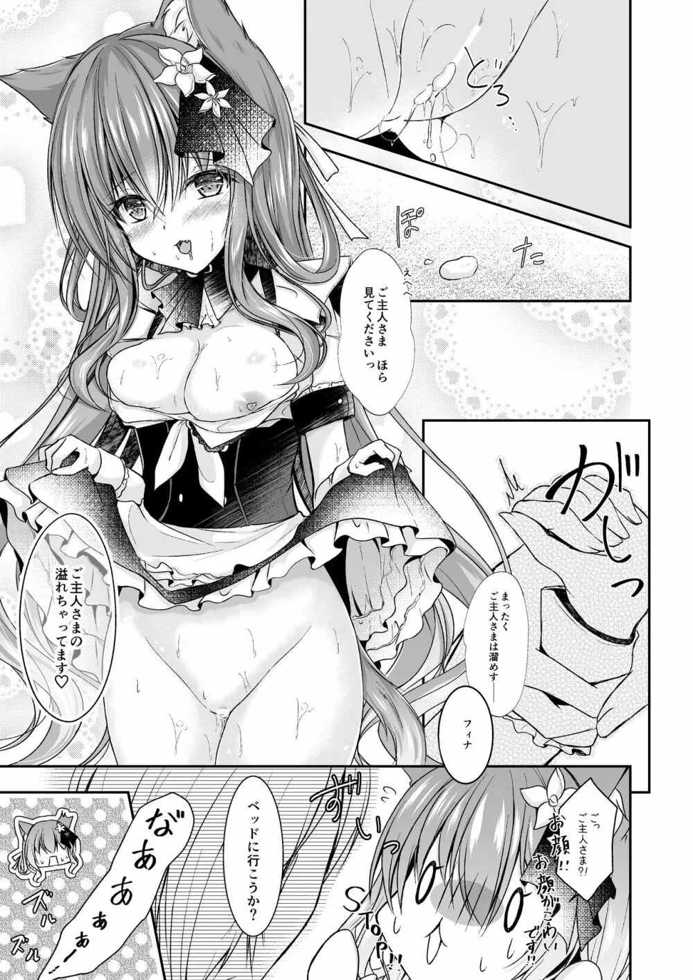 メイドなにゃんこはご主人さまに甘えたい#3 - page11