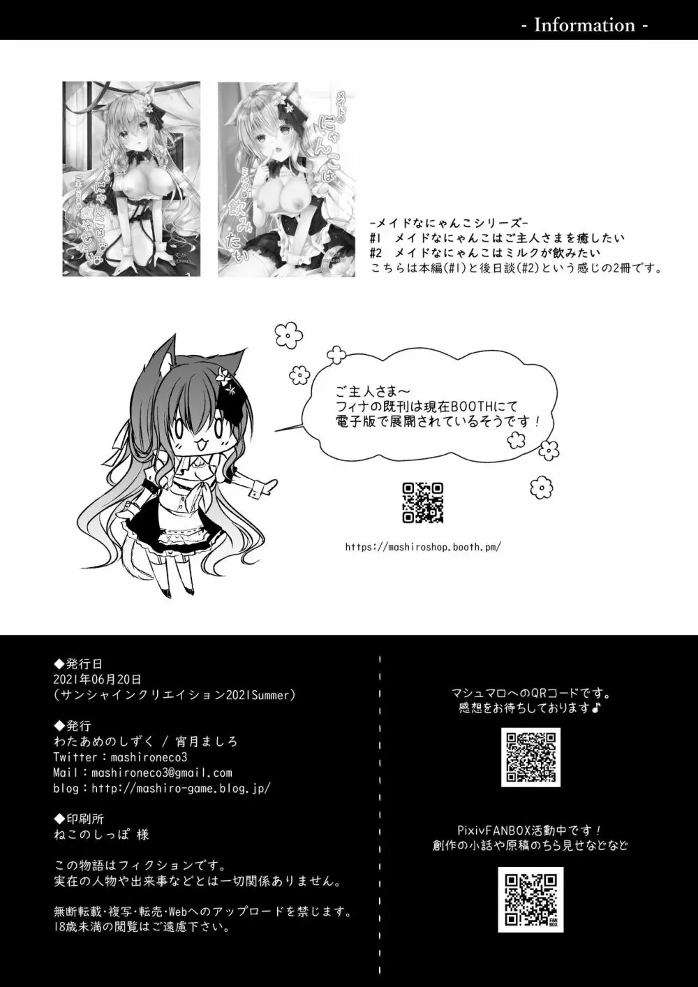 メイドなにゃんこはご主人さまに甘えたい#3 - page18