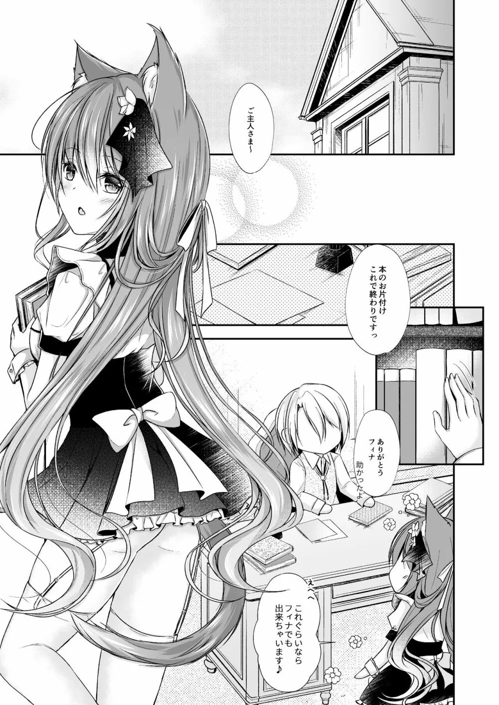 メイドなにゃんこはご主人さまに甘えたい#3 - page5