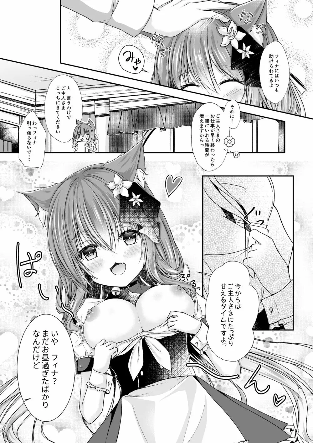 メイドなにゃんこはご主人さまに甘えたい#3 - page6