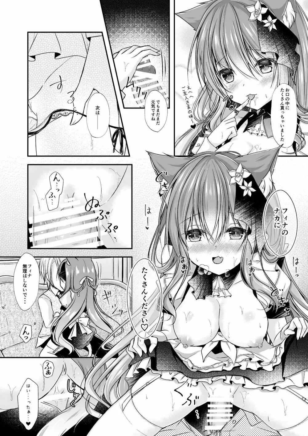 メイドなにゃんこはご主人さまに甘えたい#3 - page8