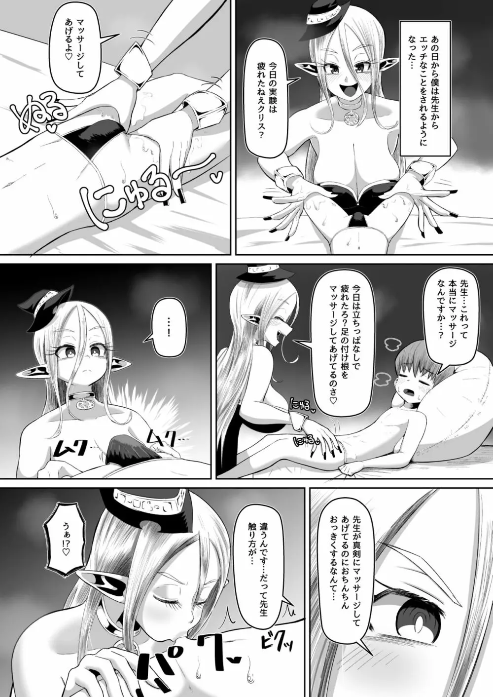 魔女と弟子の性活 - page12